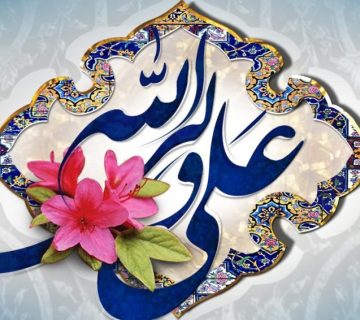 عید غدیر خم