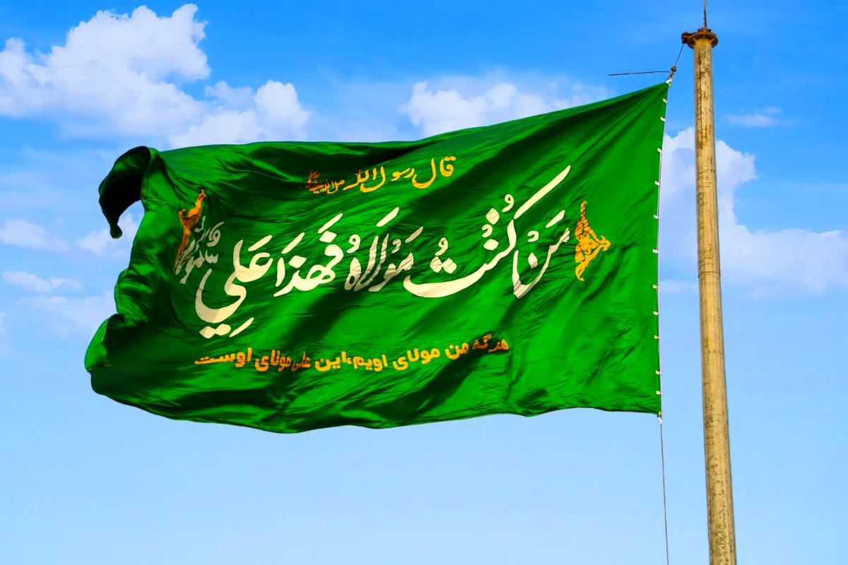 پویش های سفیر غدیر و پرچمدار غدیر