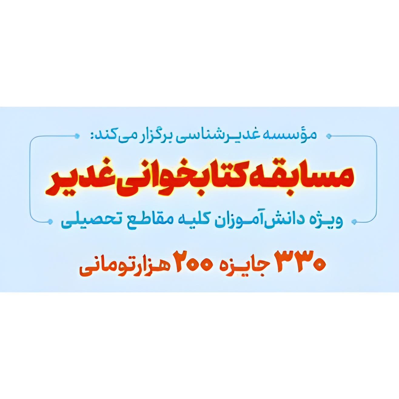 مسابقه کتابخوانی غدیر