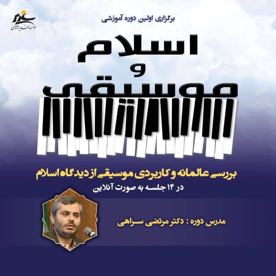 دوره اسلام و موسیقی